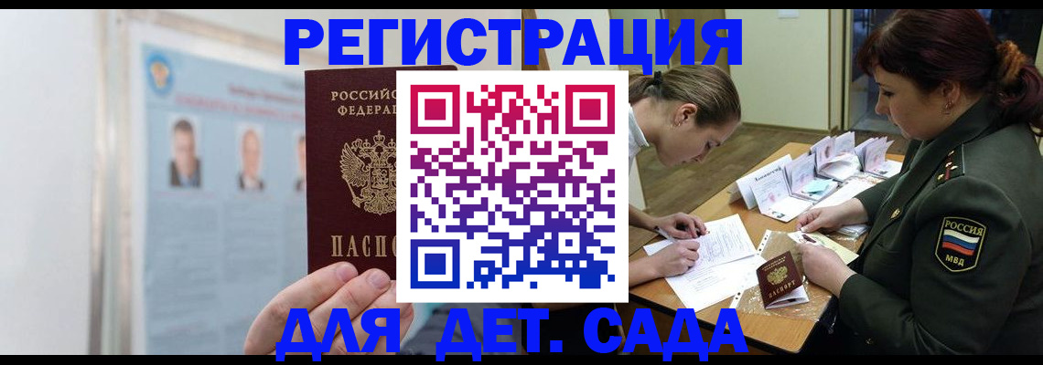 прописка 2025 в Дальнегорске